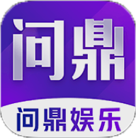 问鼎娱乐
